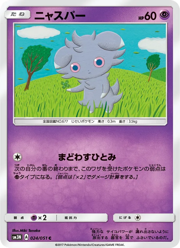 Kartu Espurr dari 光を喰らう闇, nomor 024/51
