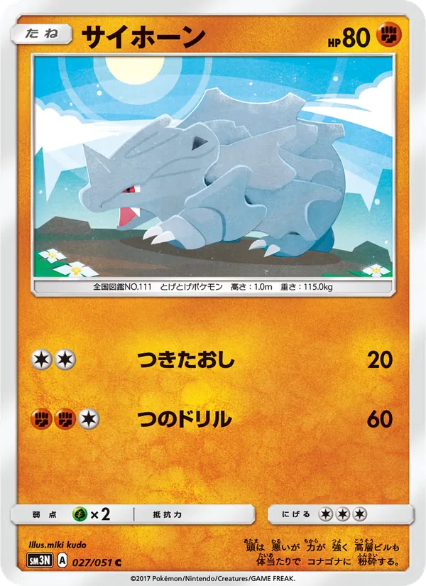 Kartu Rhyhorn dari 光を喰らう闇, nomor 027/51