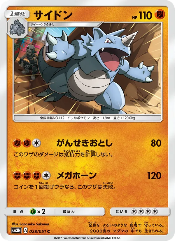 Kartu Rhydon dari 光を喰らう闇, nomor 028/51