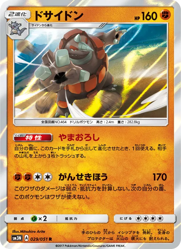 Kartu Rhyperior dari 光を喰らう闇, nomor 029/51