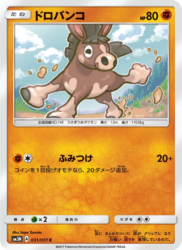 Kaart Mudbray uit 光を喰らう闇, nummer 031/51