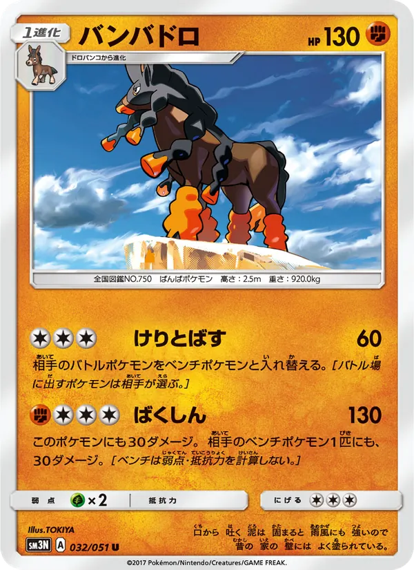 Kaart Mudsdale uit 光を喰らう闇, nummer 032/51