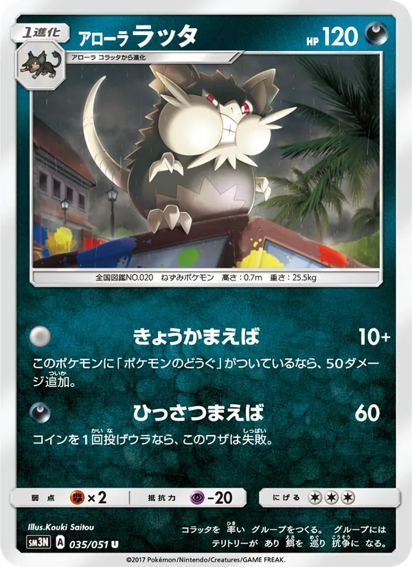 Karte Alolan Raticate aus 光を喰らう闇, Nummer 035/51