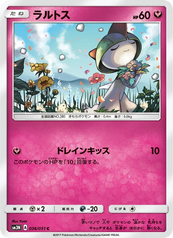 Kartu Ralts dari 光を喰らう闇, nomor 036/51