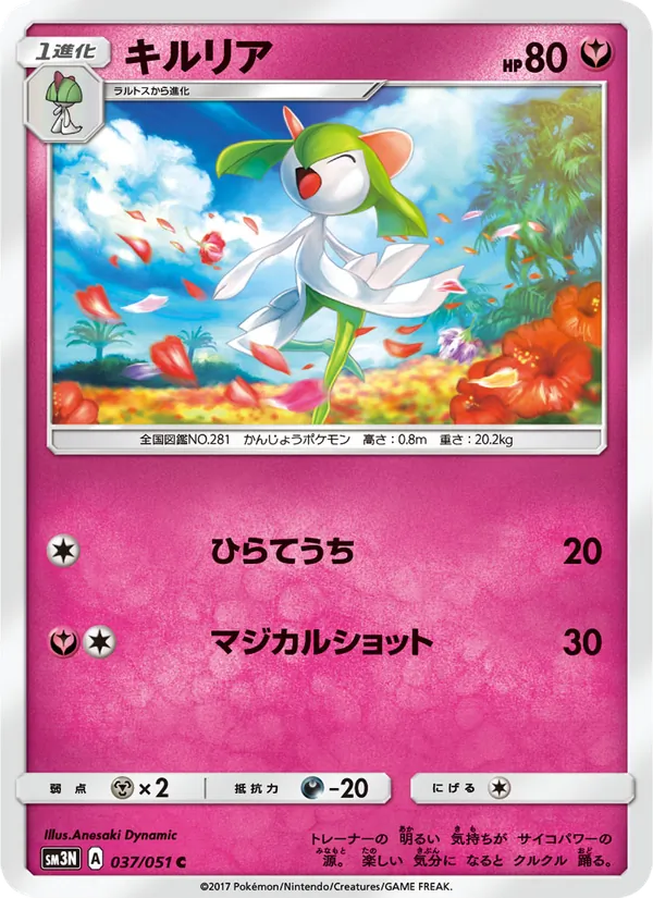 Carta Kirlia de la expansión 光を喰らう闇, número 037/51