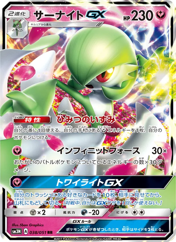 Kartu Gardevoir GX dari 光を喰らう闇, nomor 038/51