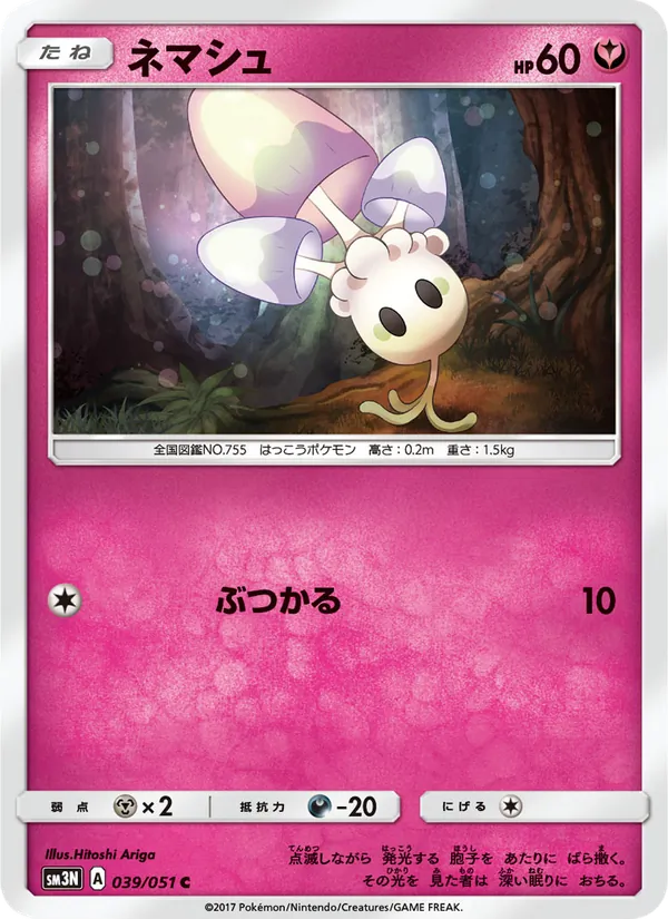 Kartu Morelull dari 光を喰らう闇, nomor 039/51