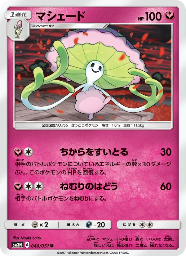 Kartu Shiinotic dari 光を喰らう闇, nomor 040/51