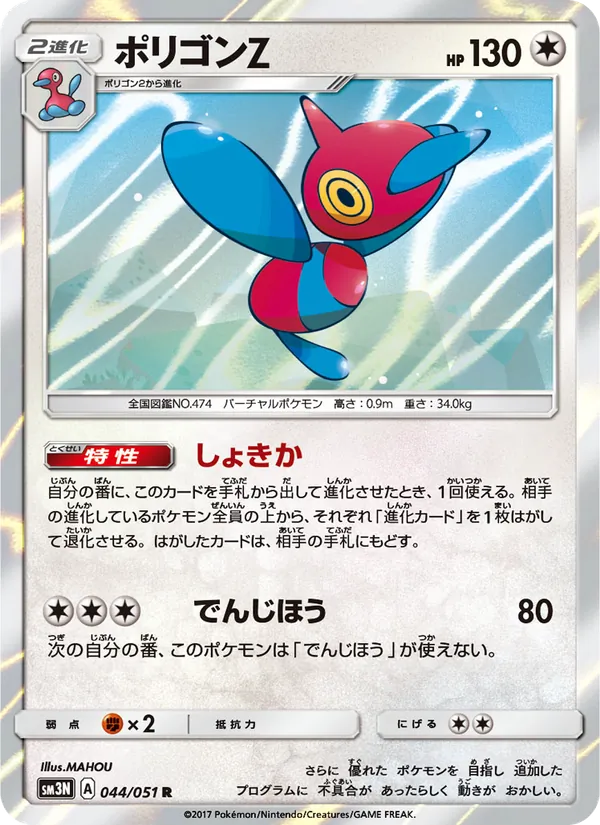 Porygon-Z card from 光を喰らう闇, number 044/51