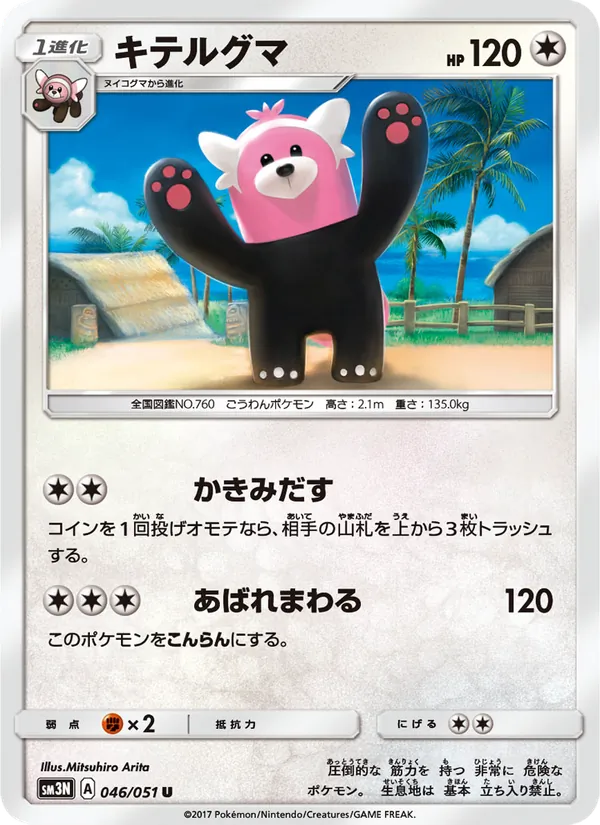 Kartu Bewear dari 光を喰らう闇, nomor 046/51