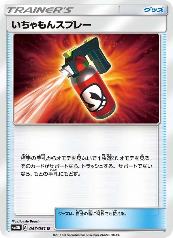 Kartu Tormenting Spray dari 光を喰らう闇, nomor 047/51