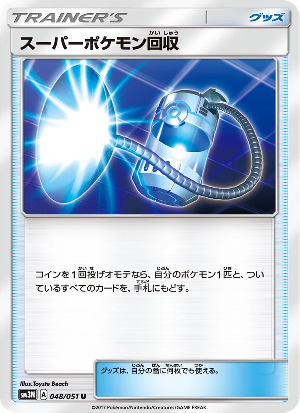 Kartu Super Scoop Up dari 光を喰らう闇, nomor 048/51