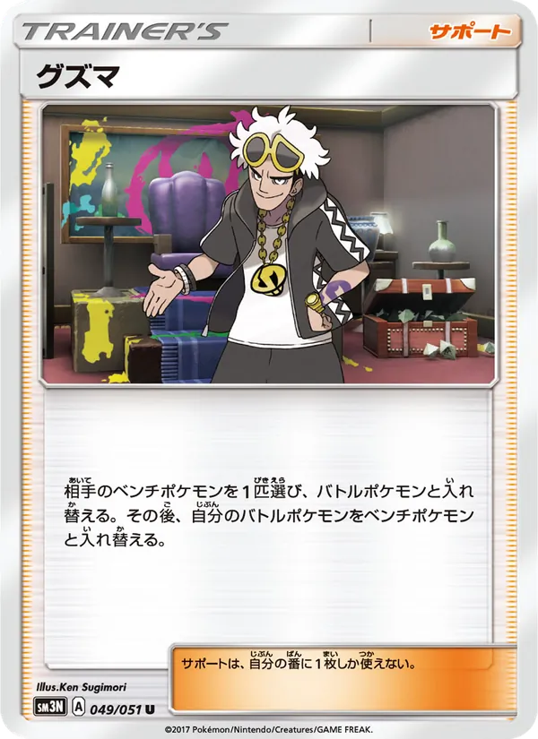 Kartu Guzma dari 光を喰らう闇, nomor 049/51