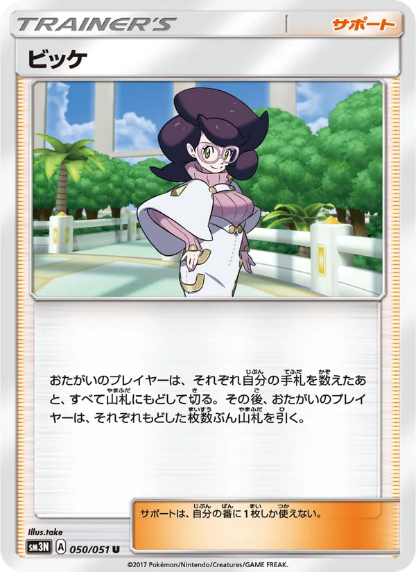 Kaart Wicke uit 光を喰らう闇, nummer 050/51