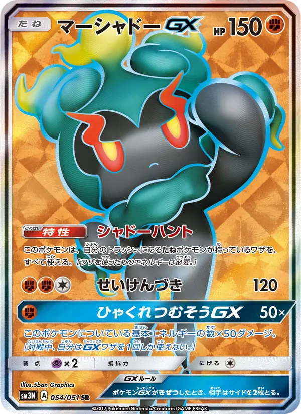 Kaart Marshadow GX uit 光を喰らう闇, nummer 054/51