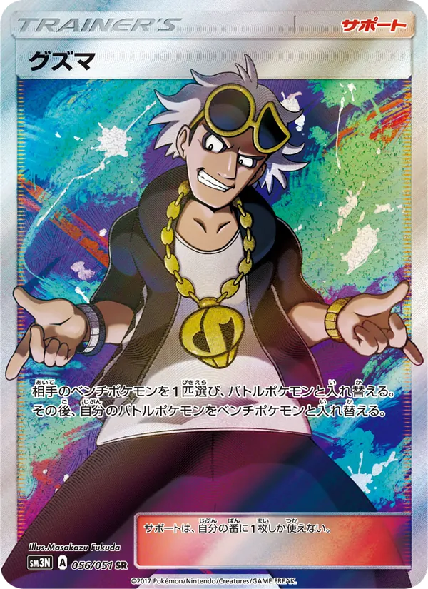 Kaart Guzma uit 光を喰らう闇, nummer 056/51