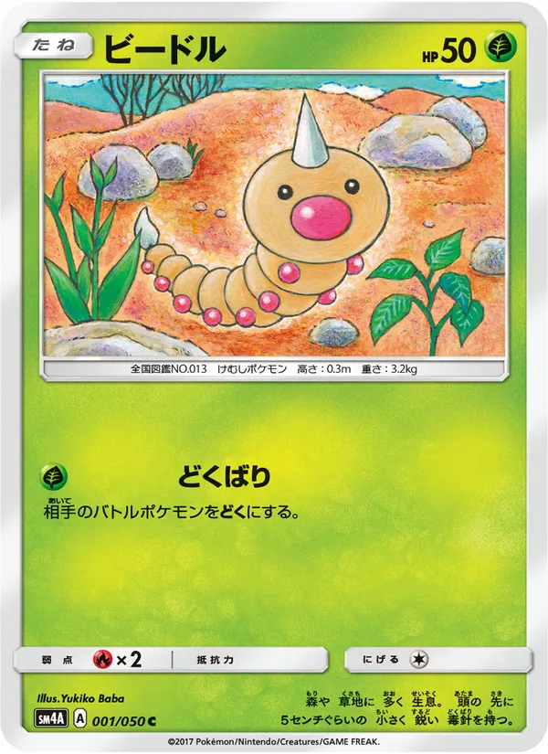 Kaart Weedle uit 超次元の暴獣, nummer 001/50