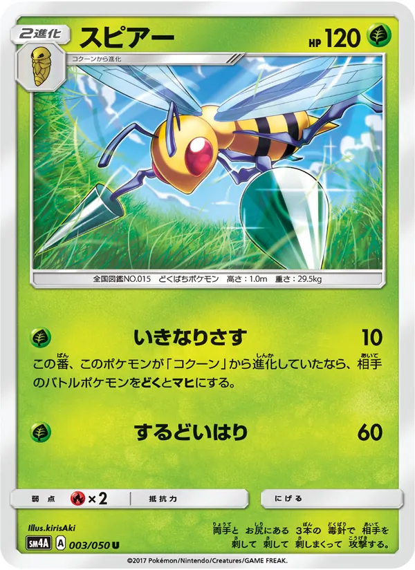 Kartu Kakuna dari 超次元の暴獣, nomor 003/50