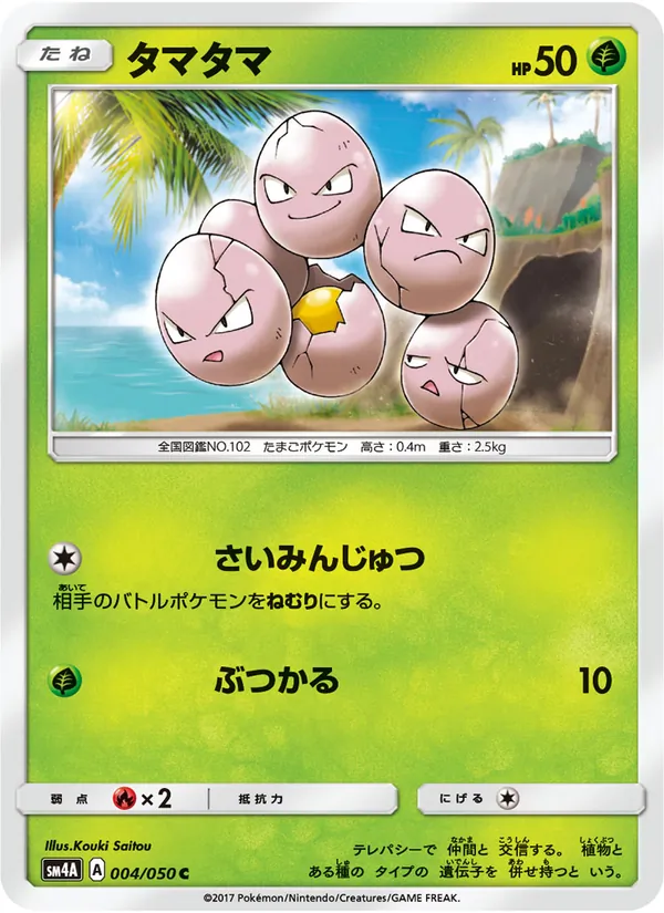 Carta Exeggcute dell'espansione 超次元の暴獣, numero 004/50