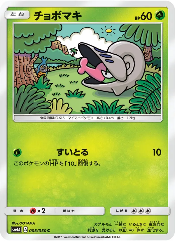Kartu Shelmet dari 超次元の暴獣, nomor 005/50