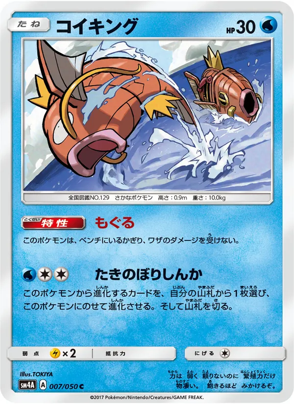 Kartu Magikarp dari 超次元の暴獣, nomor 007/50