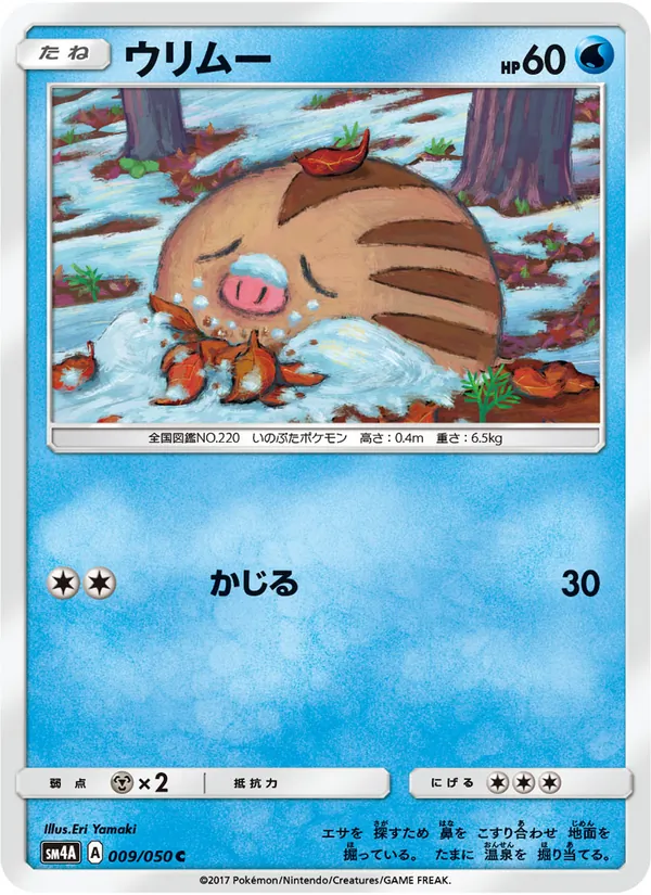 Kaart Swinub uit 超次元の暴獣, nummer 009/50