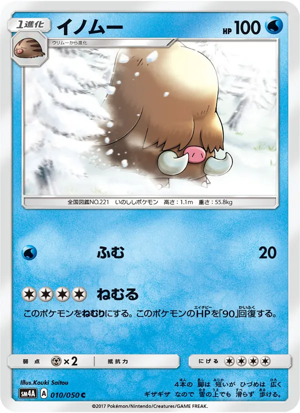 Kartu Piloswine dari 超次元の暴獣, nomor 010/50