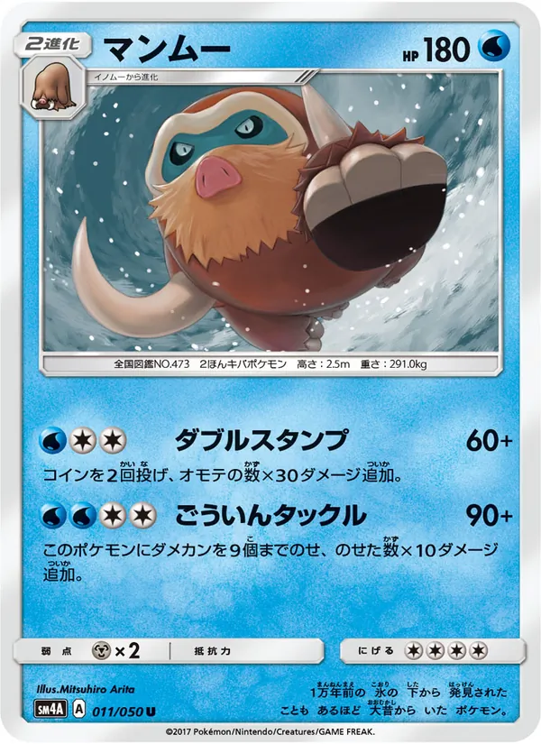 Carta Mamoswine de la expansión 超次元の暴獣, número 011/50
