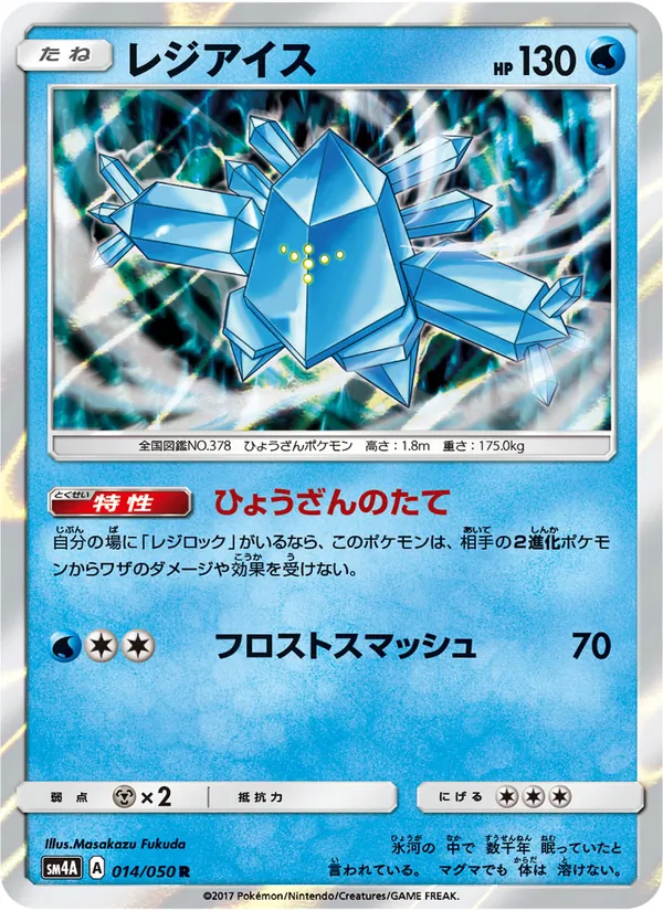 Kaart Regice uit 超次元の暴獣, nummer 014/50