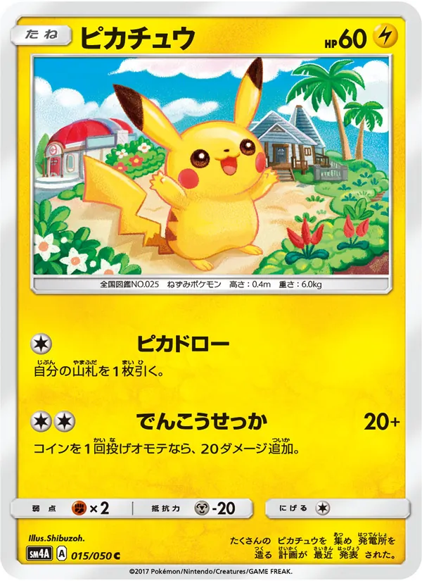 Kaart Pikachu uit 超次元の暴獣, nummer 015/50