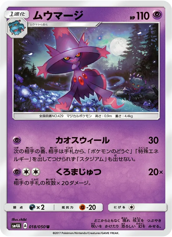 Kartu Mismagius dari 超次元の暴獣, nomor 018/50