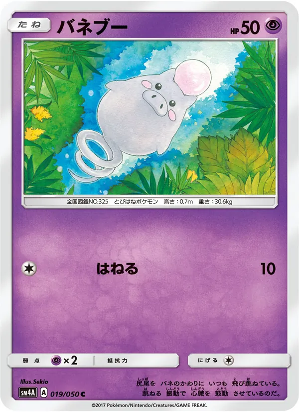 Kaart Spoink uit 超次元の暴獣, nummer 019/50