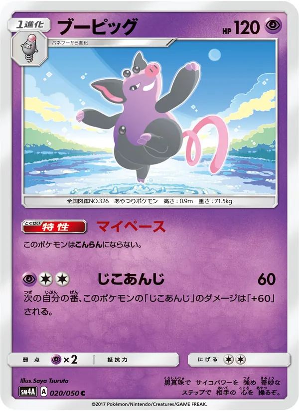 Kartu Grumpig dari 超次元の暴獣, nomor 020/50
