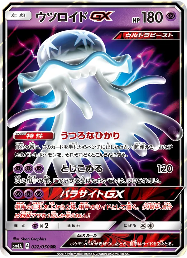 Kartu Nihilego GX dari 超次元の暴獣, nomor 022/50