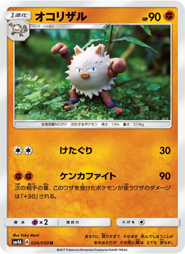 Kaart Primeape uit 超次元の暴獣, nummer 024/50