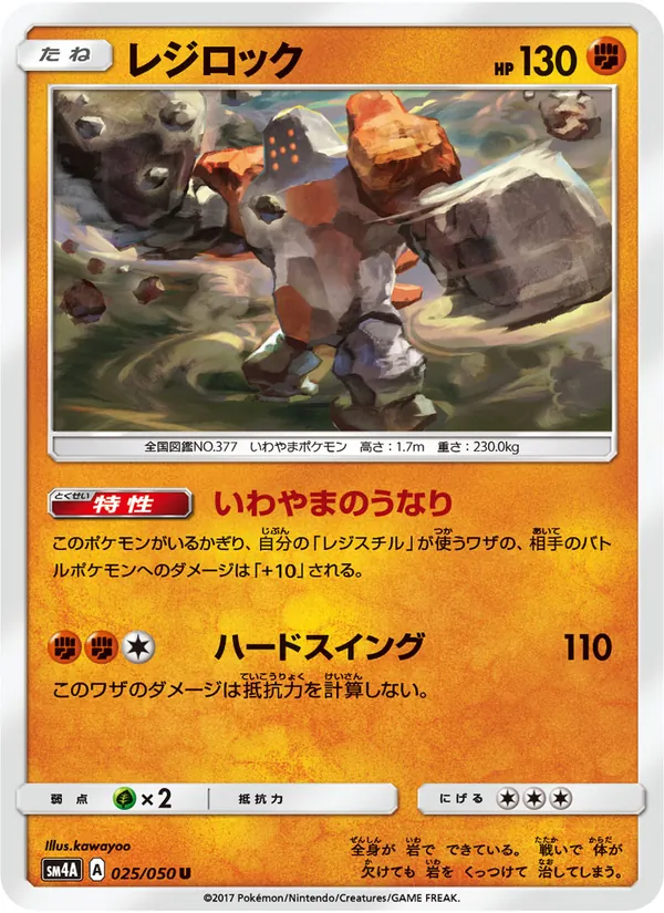 Kartu Regirock dari 超次元の暴獣, nomor 025/50