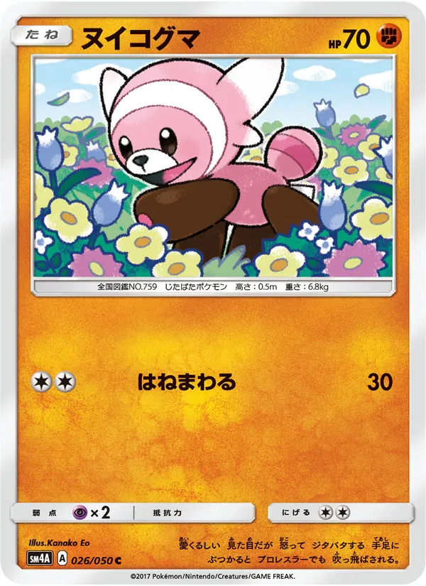 Kartu Stufful dari 超次元の暴獣, nomor 026/50