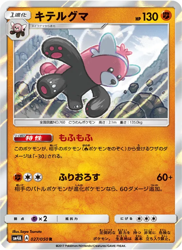 Kaart Bewear uit 超次元の暴獣, nummer 027/50