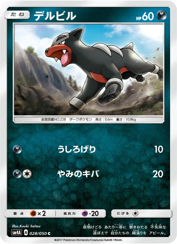 Carta Houndour de la expansión 超次元の暴獣, número 028/50