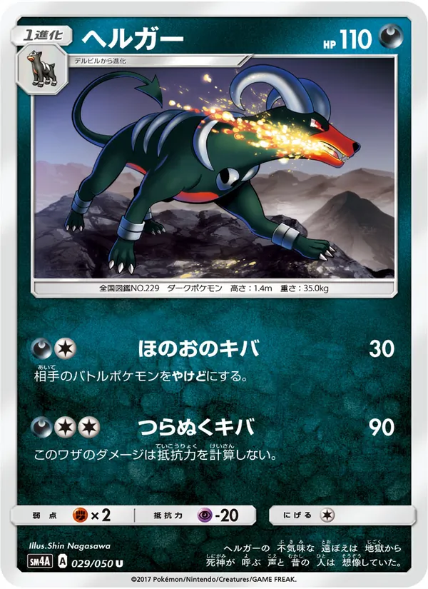Kartu Houndoom dari 超次元の暴獣, nomor 029/50