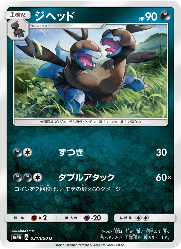 Kaart Zweilous uit 超次元の暴獣, nummer 031/50