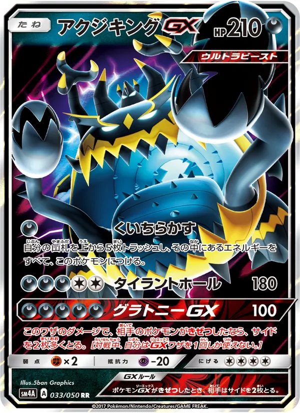 Kaart Guzzlord GX uit 超次元の暴獣, nummer 033/50