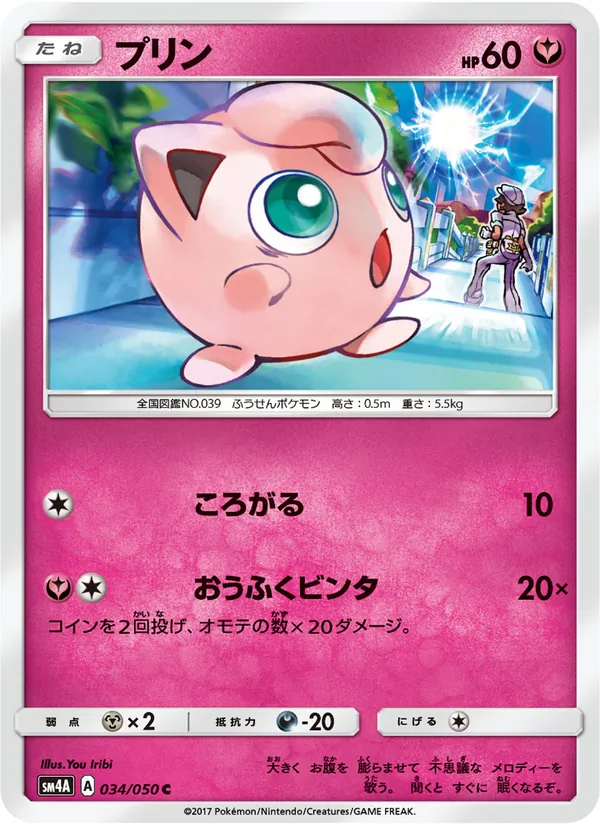 Kartu Jigglypuff dari 超次元の暴獣, nomor 034/50