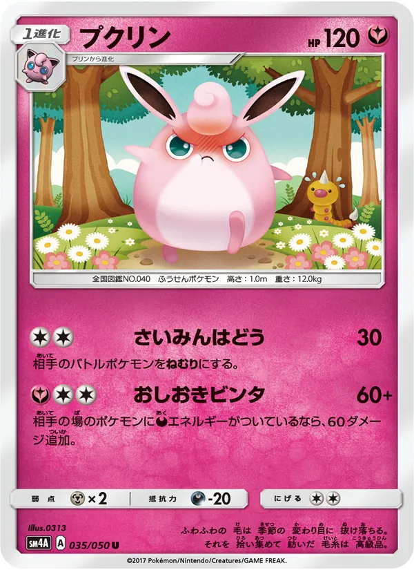 Kaart Wigglytuff uit 超次元の暴獣, nummer 035/50