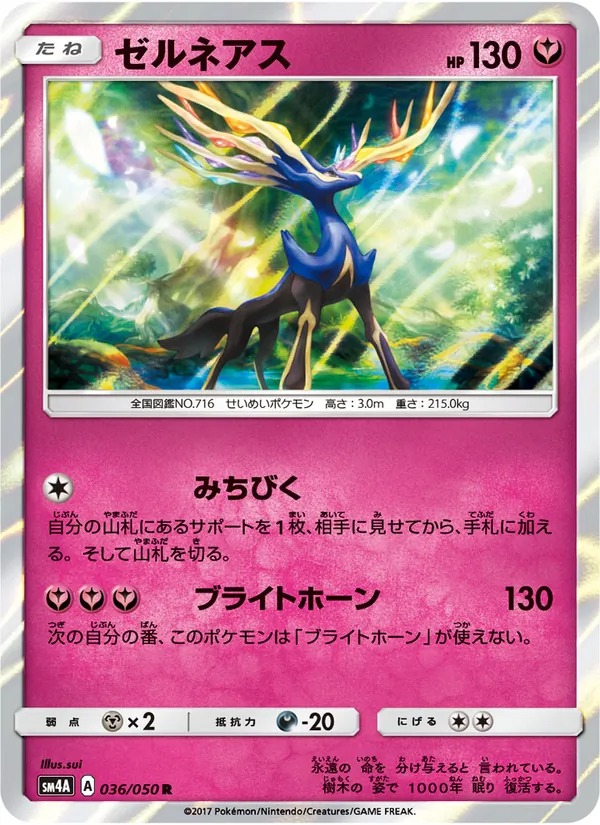 Kaart Xerneas uit 超次元の暴獣, nummer 036/50