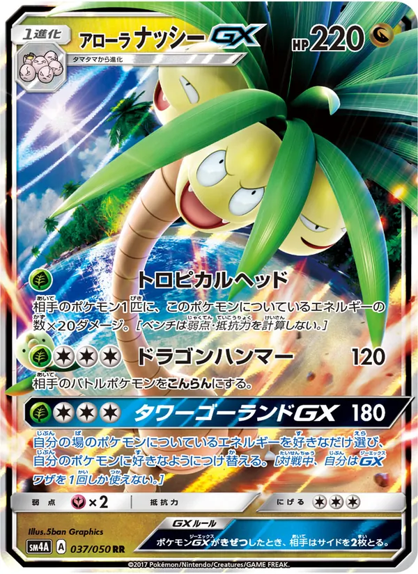 Kaart Alolan Exeggutor GX uit 超次元の暴獣, nummer 037/50