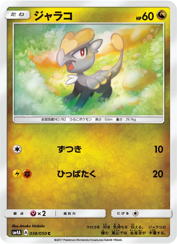 Kaart Jangmo-o uit 超次元の暴獣, nummer 038/50