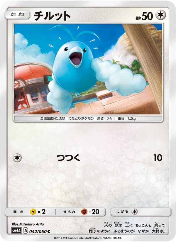Kaart Swablu uit 超次元の暴獣, nummer 042/50