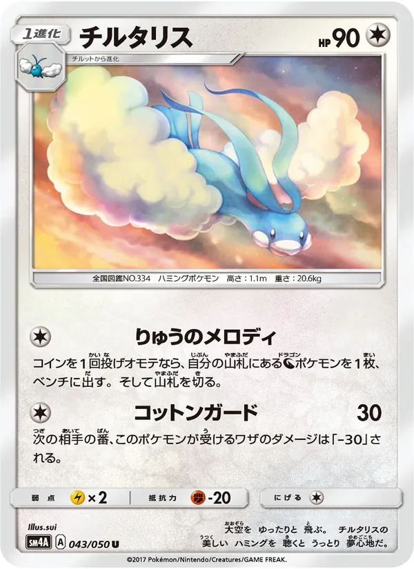 Kaart Altaria uit 超次元の暴獣, nummer 043/50