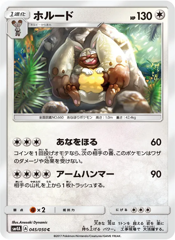 Kartu Diggersby dari 超次元の暴獣, nomor 045/50